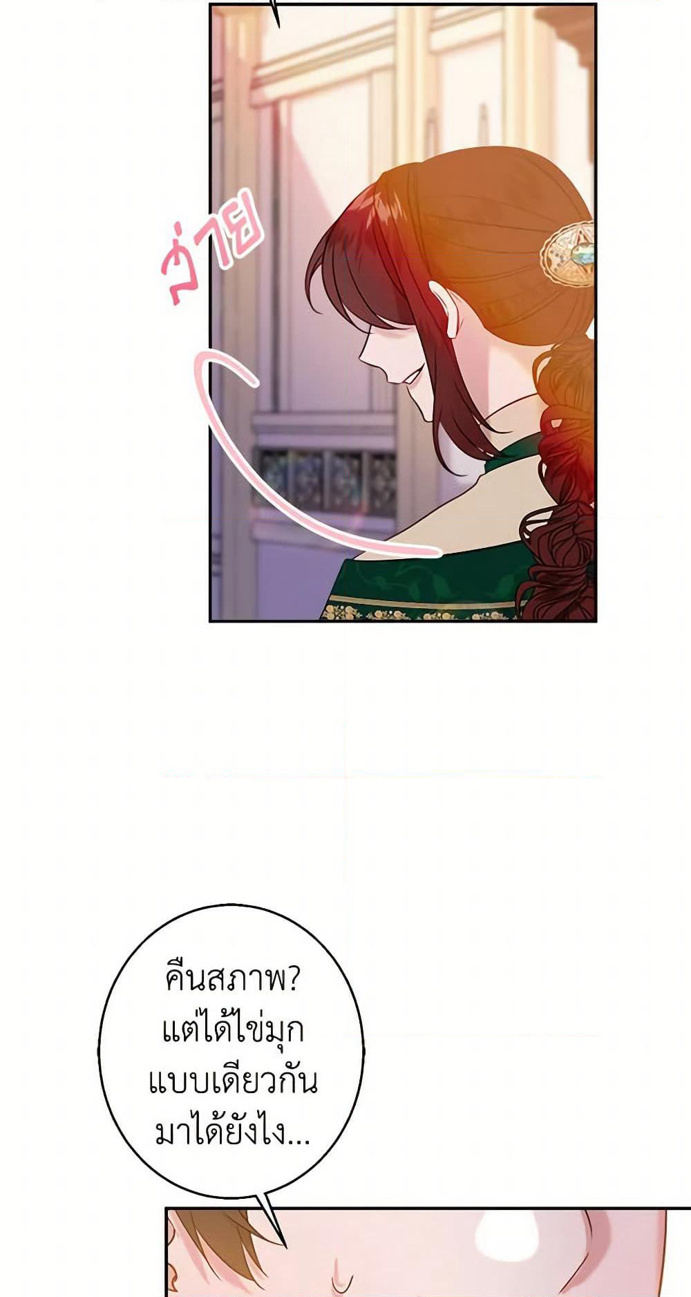 The Raven Duchess page 6