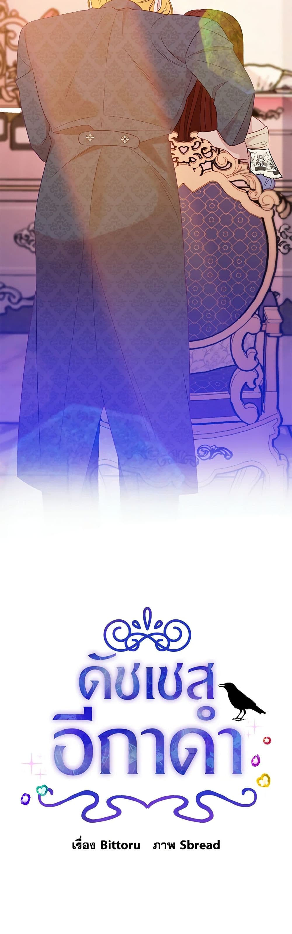 The Raven Duchess page 3