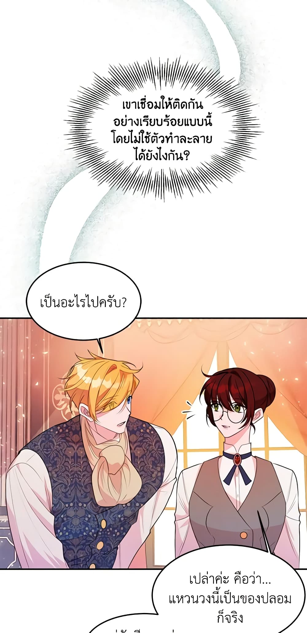 The Raven Duchess page 8