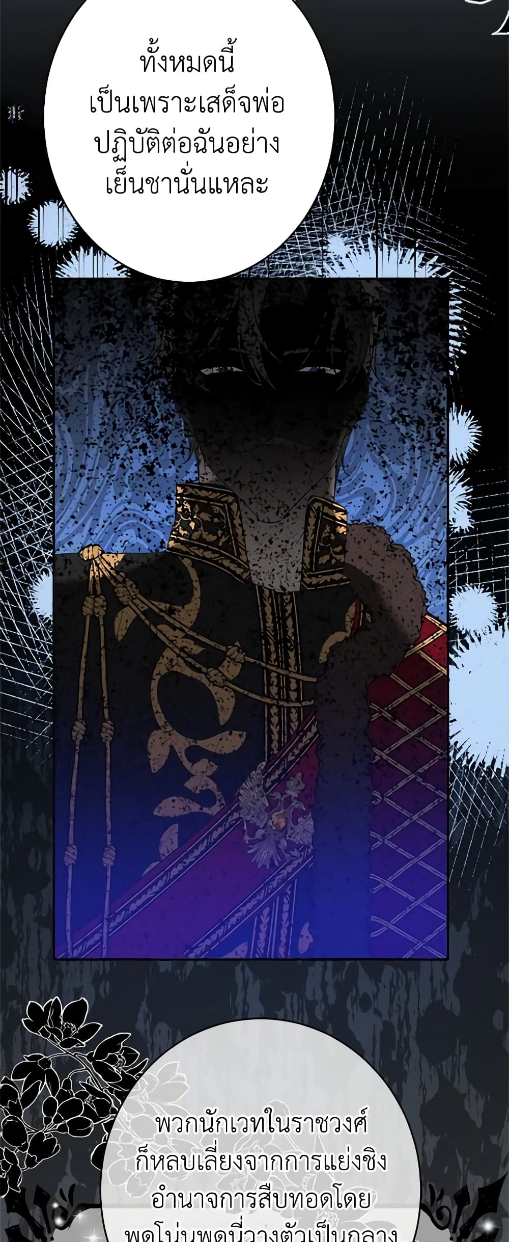 The Raven Duchess page 7