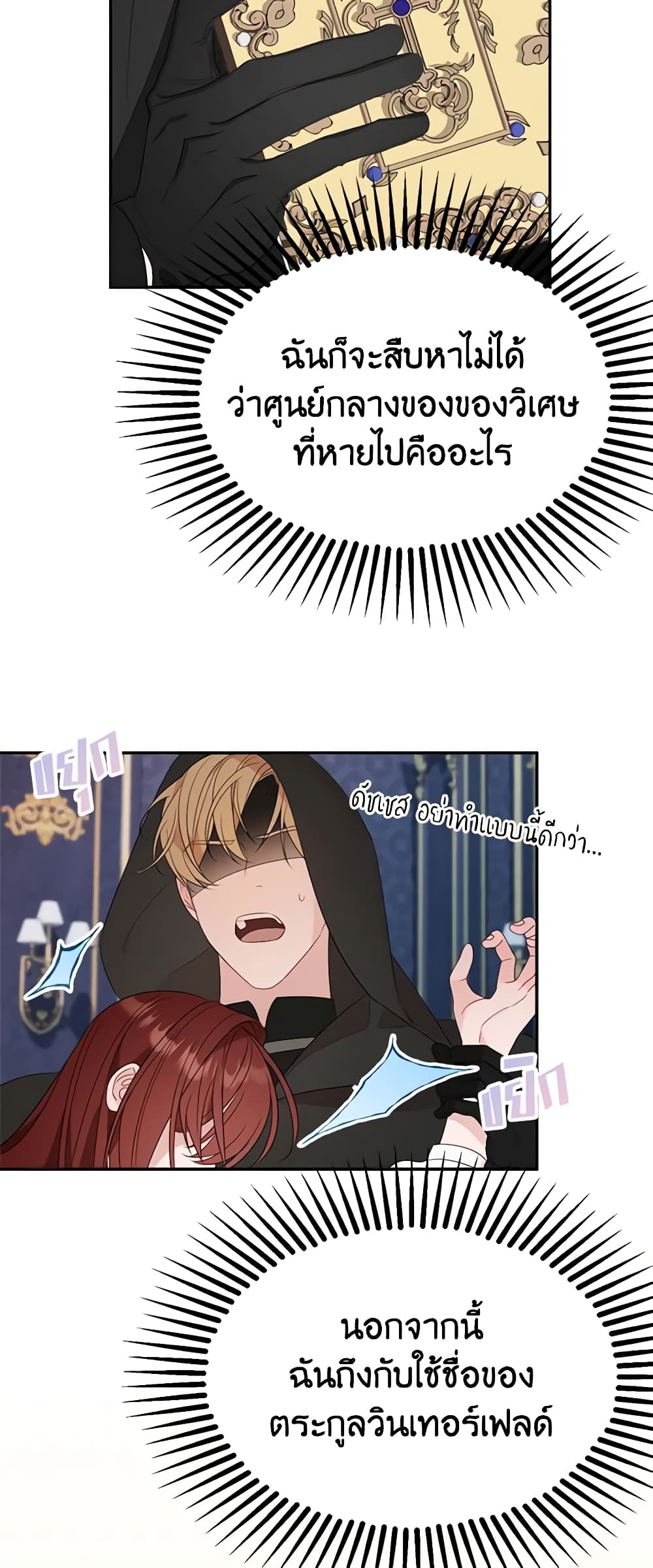 The Raven Duchess page 9