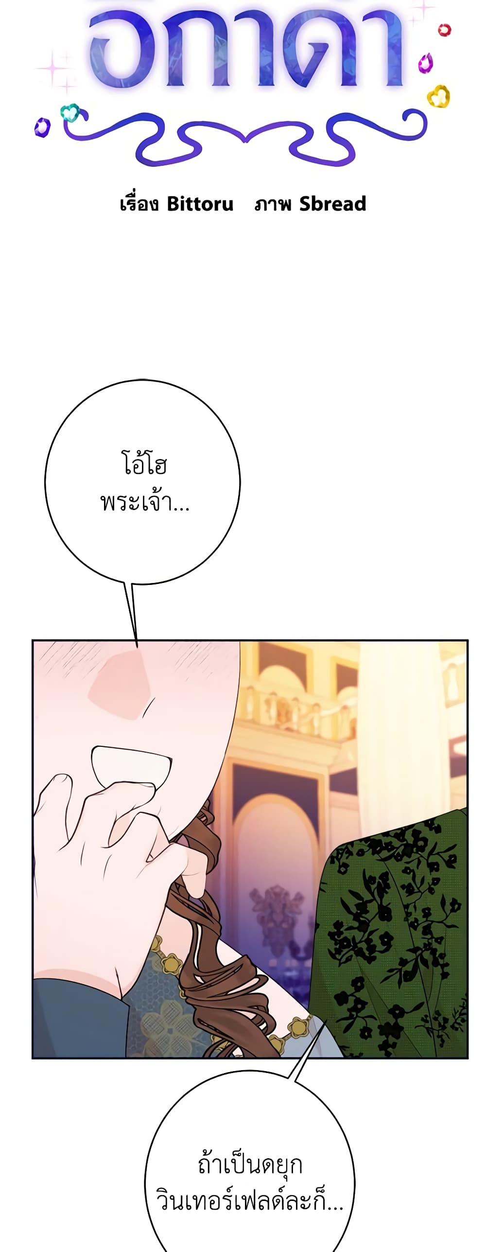 The Raven Duchess page 4