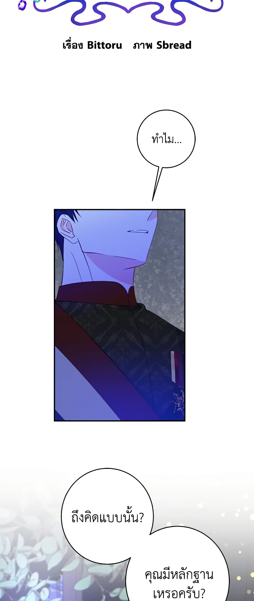 The Raven Duchess page 4