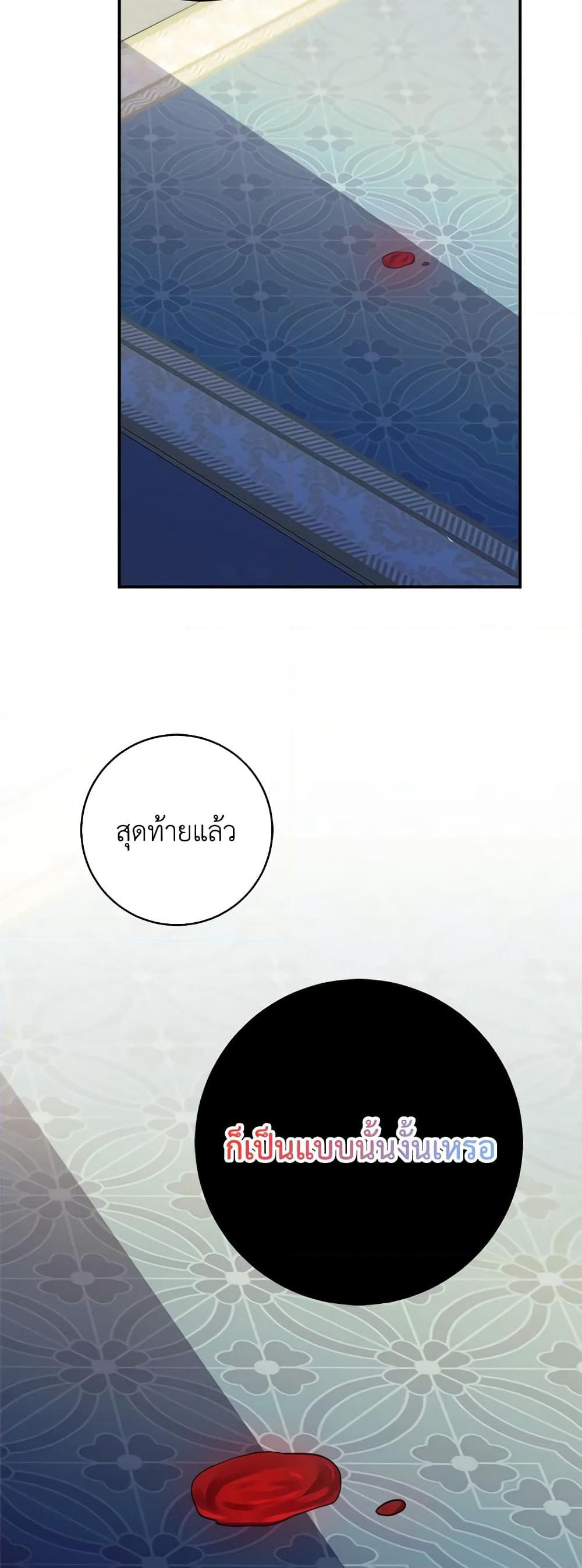 The Raven Duchess page 7