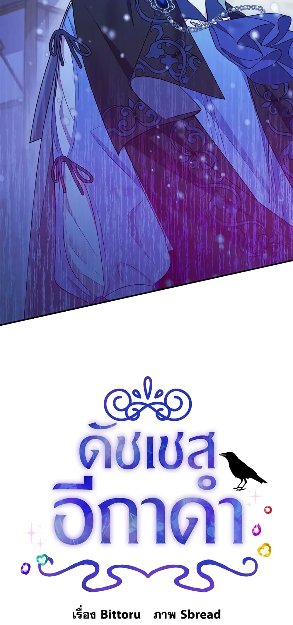 The Raven Duchess page 3
