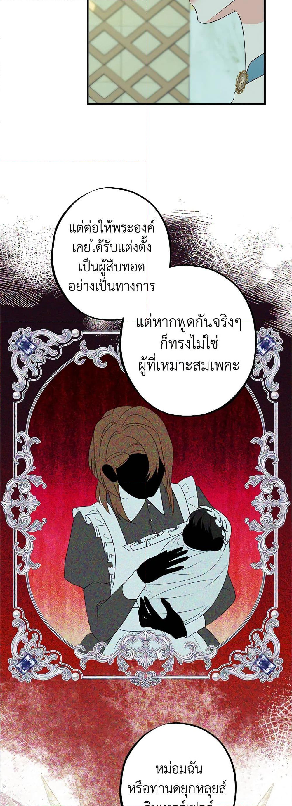 The Raven Duchess page 7