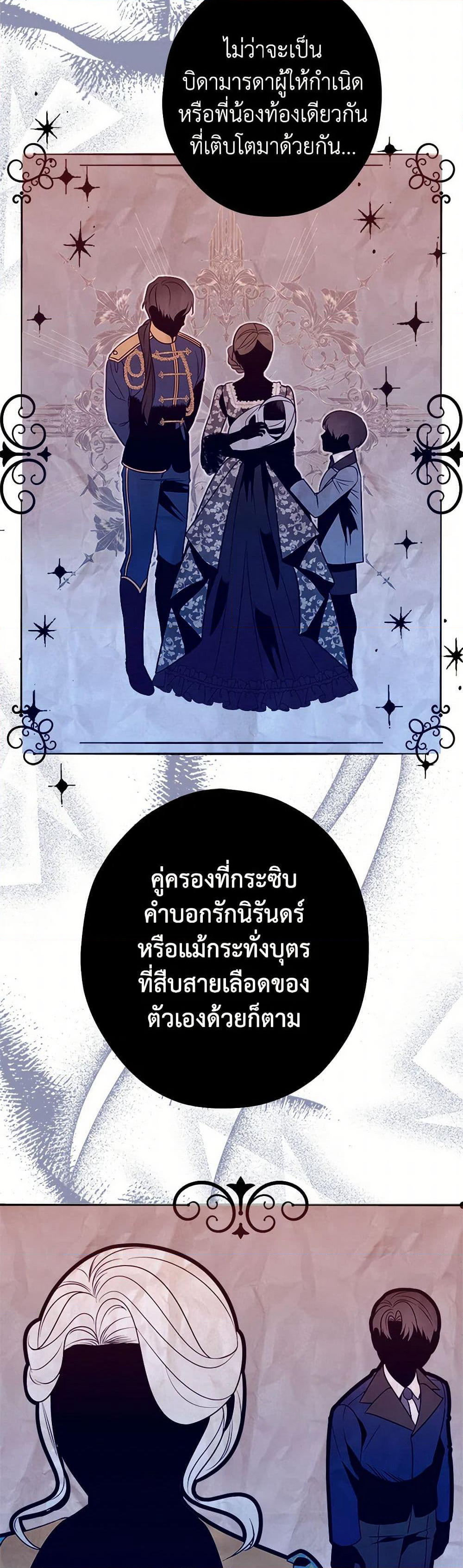 The Raven Duchess page 7