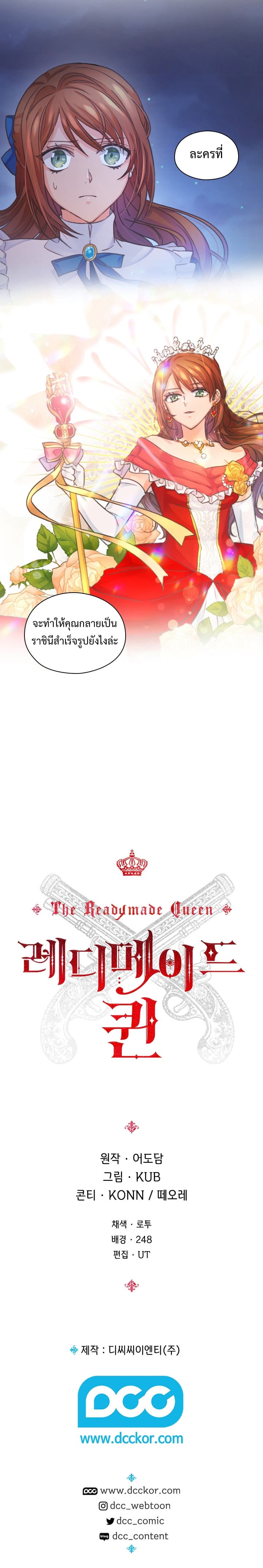 The Readymade Queen page 6
