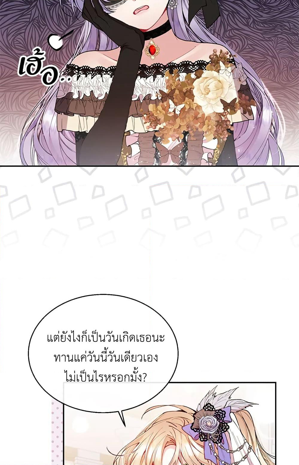 The Real Daughter Is Back page 5