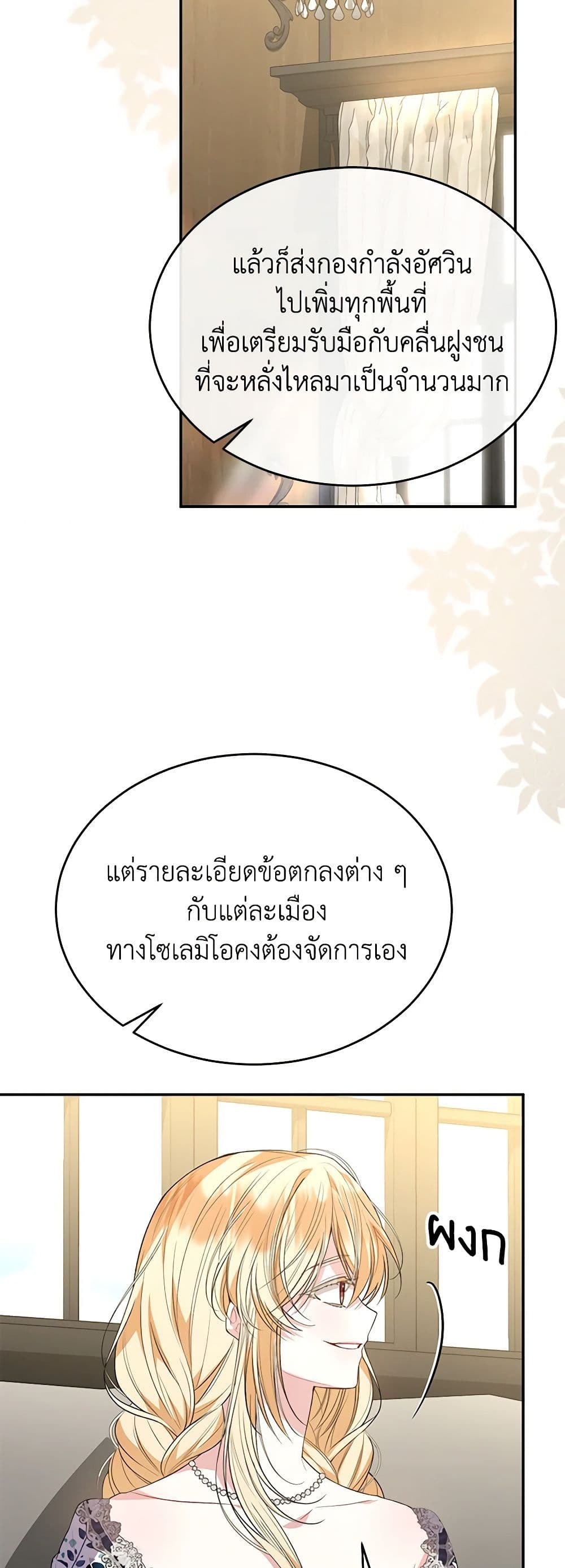 Jinjja Ttari Dorawatda page 9