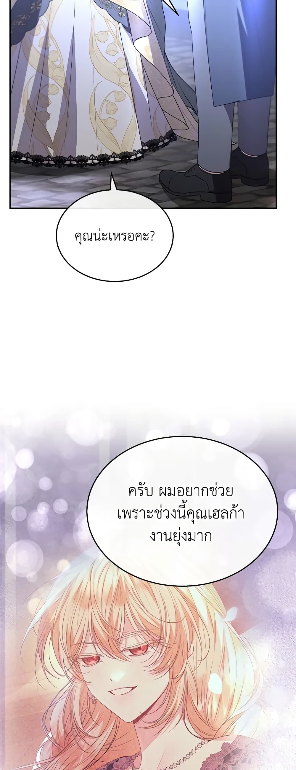The Real Daughter Is Back page 9