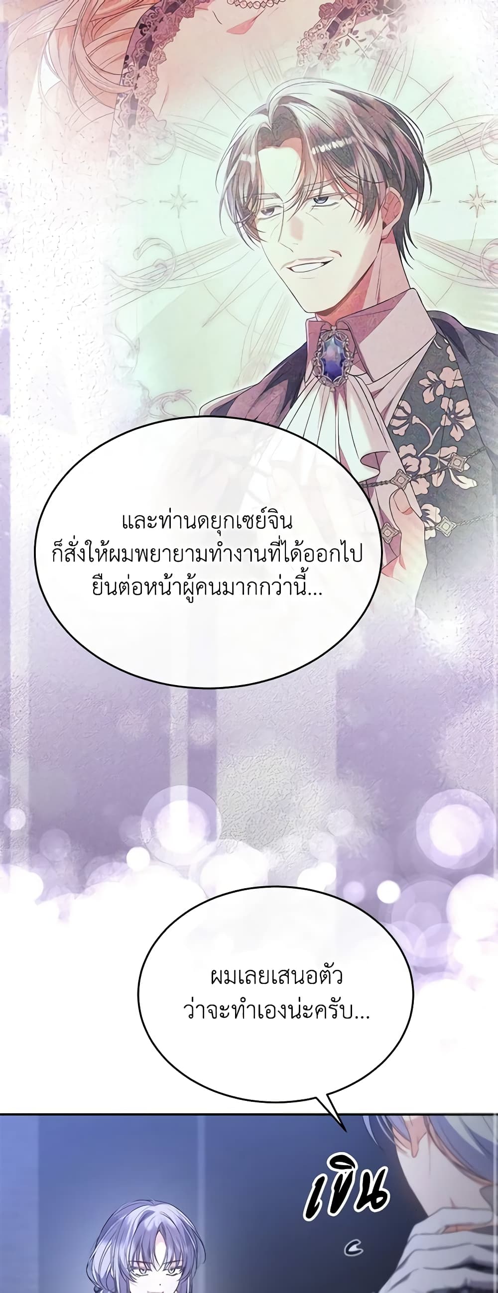 The Real Daughter Is Back page 10