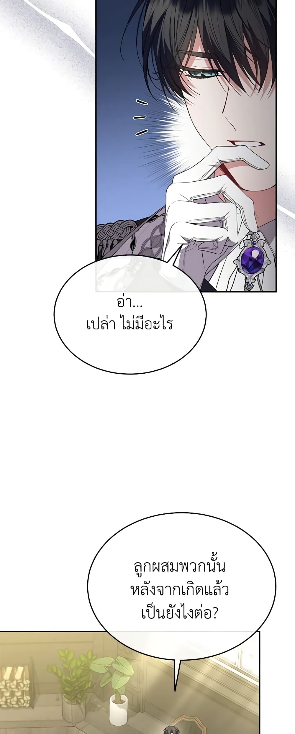 Jinjja Ttari Dorawatda page 8