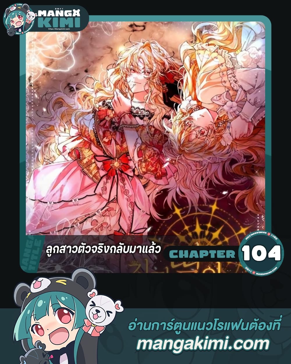 Jinjja Ttari Dorawatda page 1