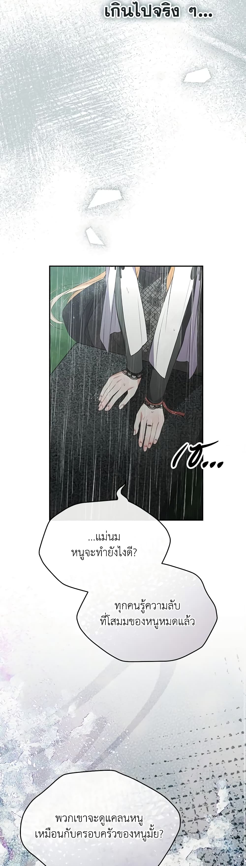 The Real Daughter Is Back page 8