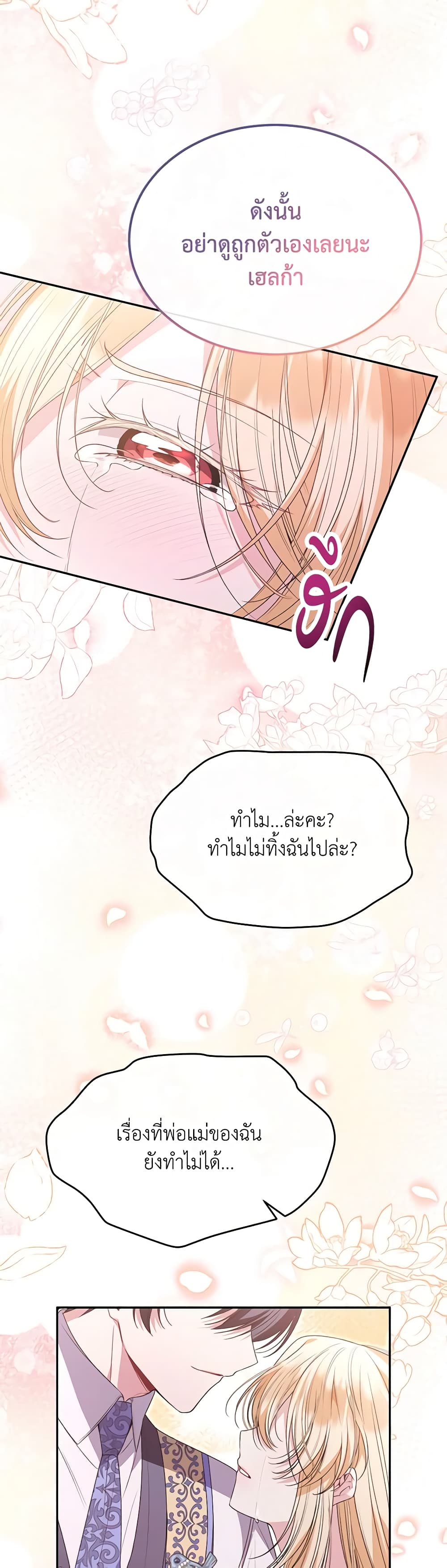 Jinjja Ttari Dorawatda page 8