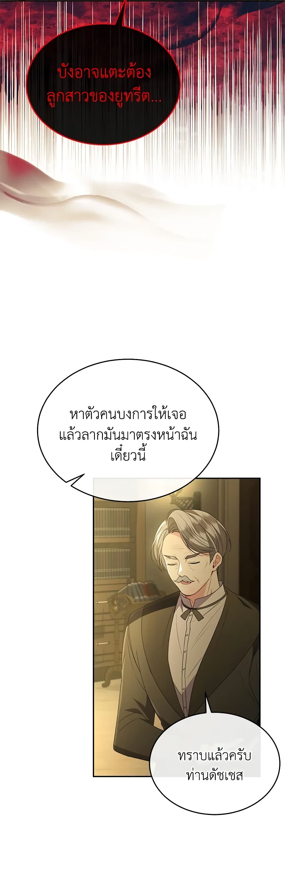 The Real Daughter Is Back page 4