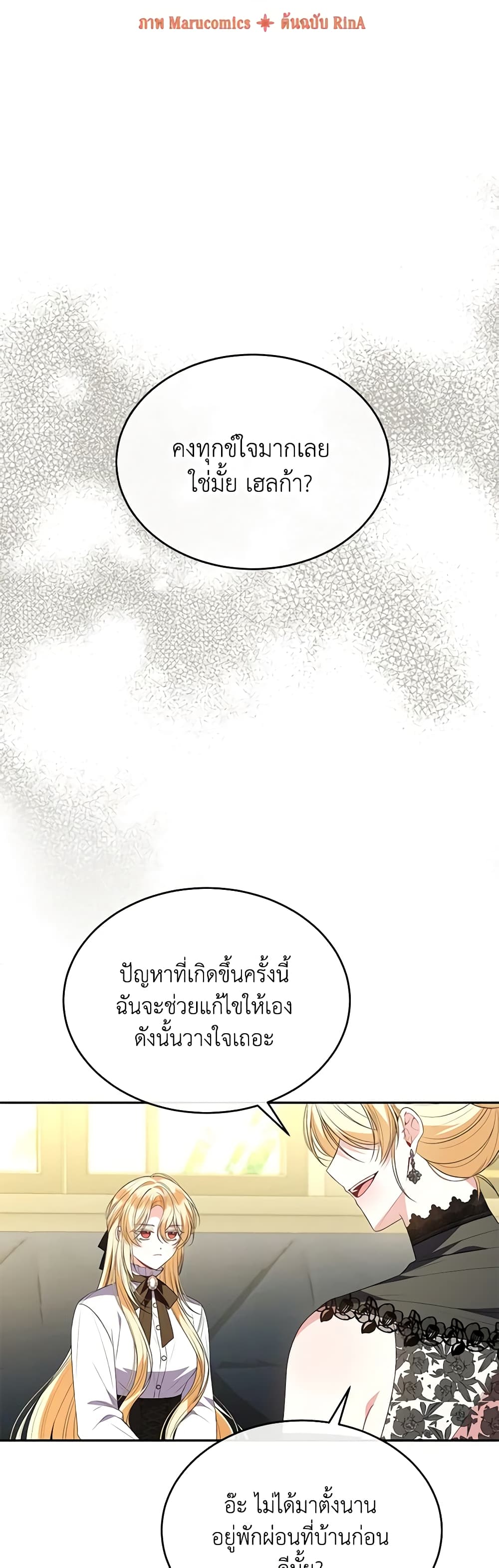 The Real Daughter Is Back page 10