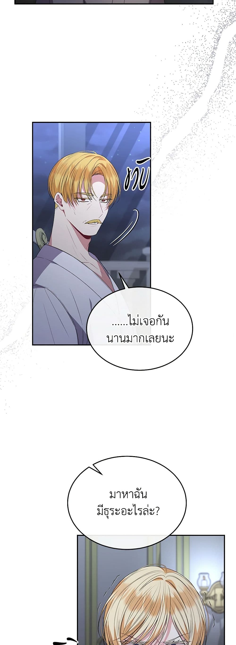 The Real Daughter Is Back page 4