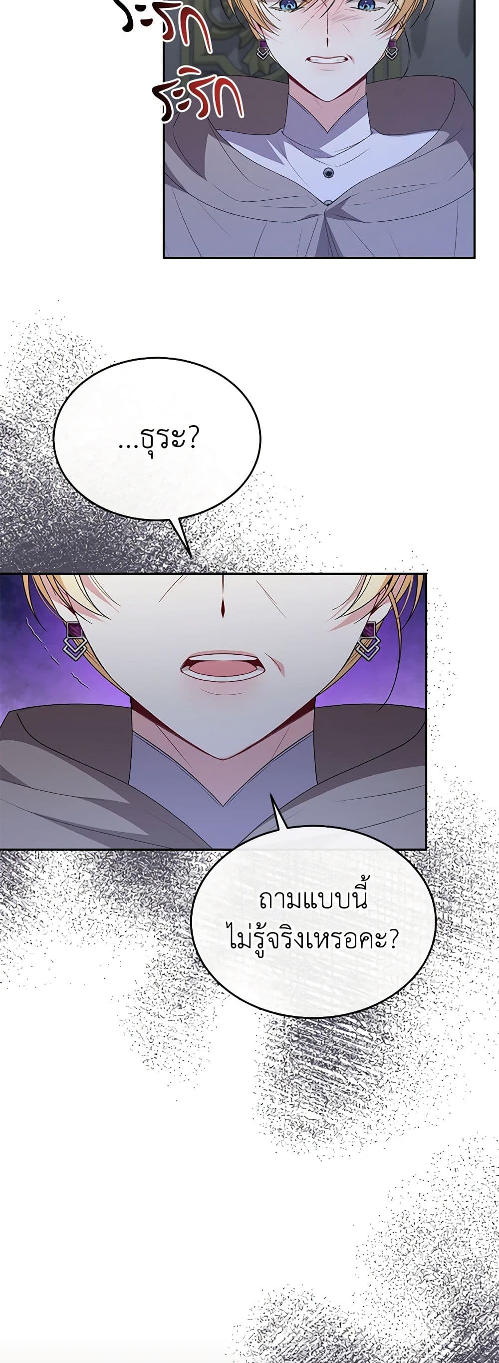 The Real Daughter Is Back page 5