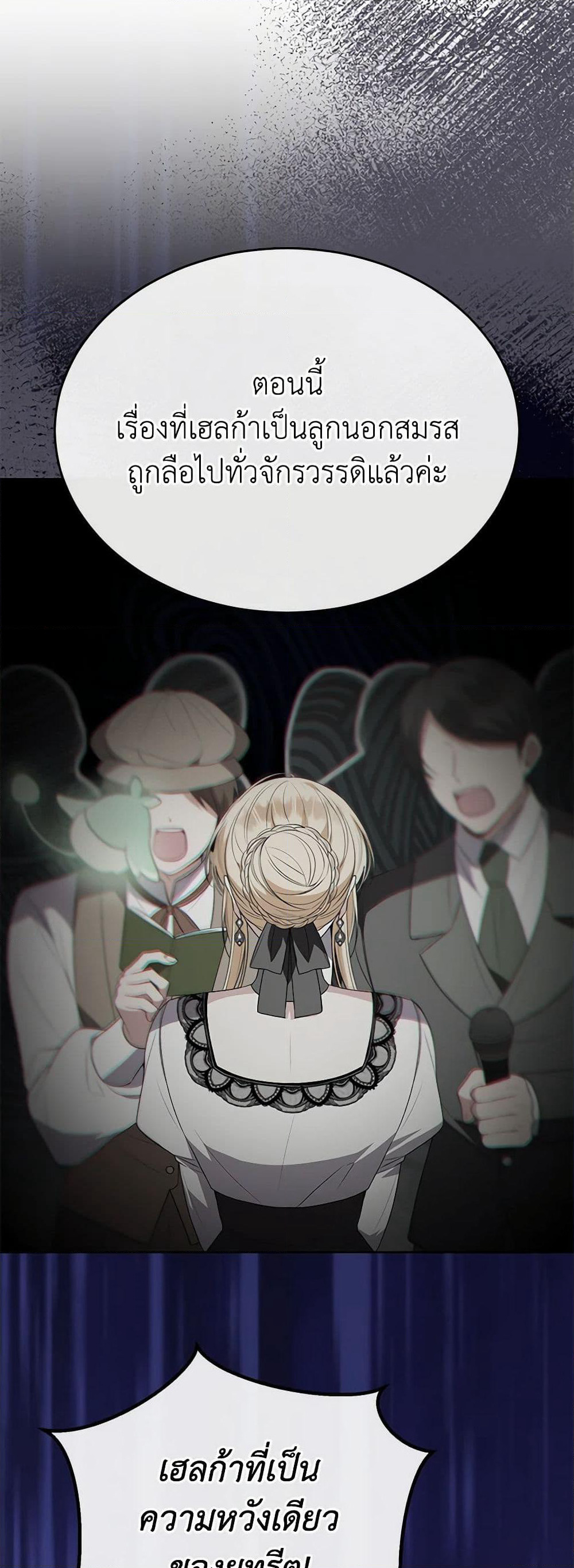 The Real Daughter Is Back page 6
