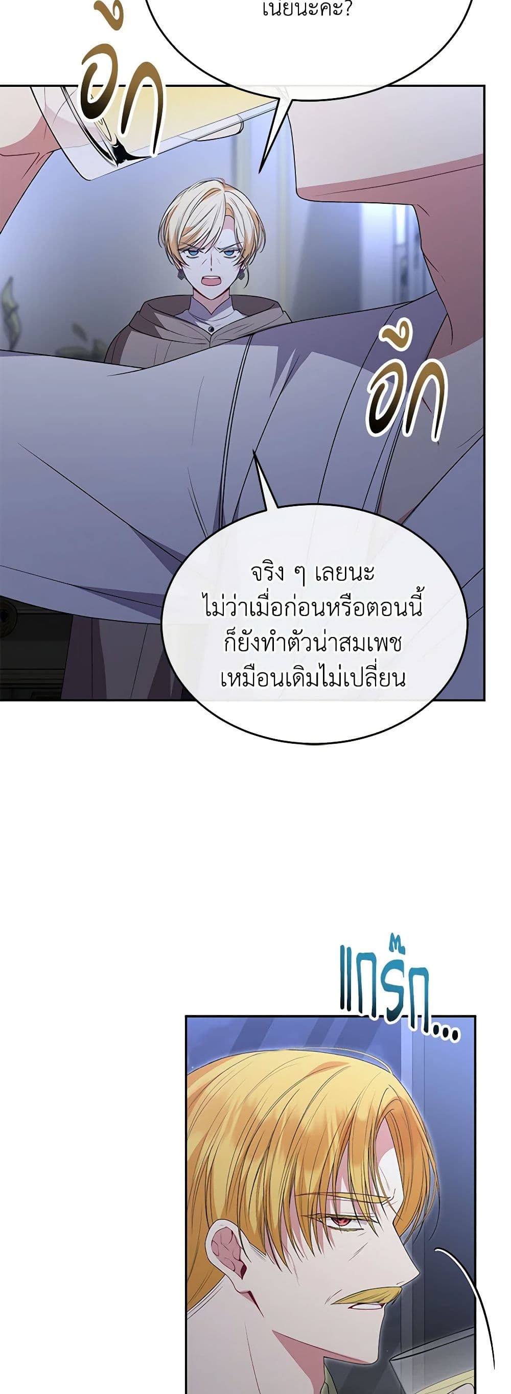 The Real Daughter Is Back page 8