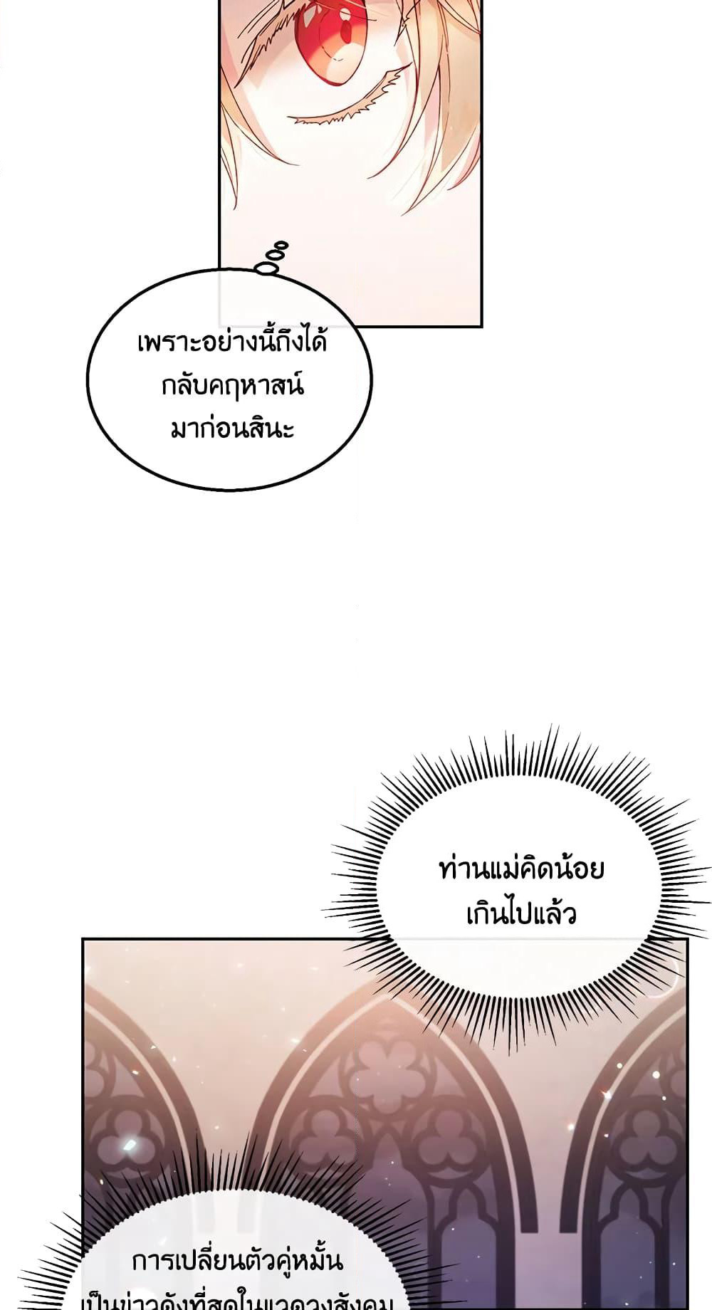 Jinjja Ttari Dorawatda page 8