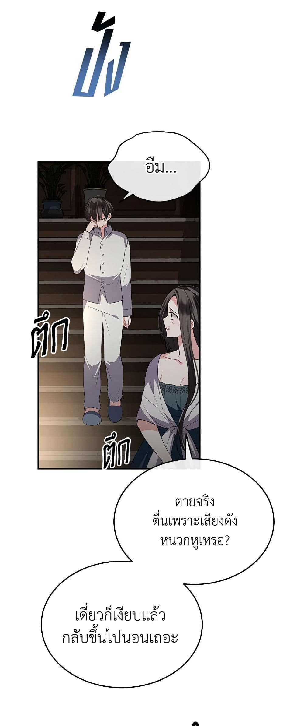 The Real Daughter Is Back page 4