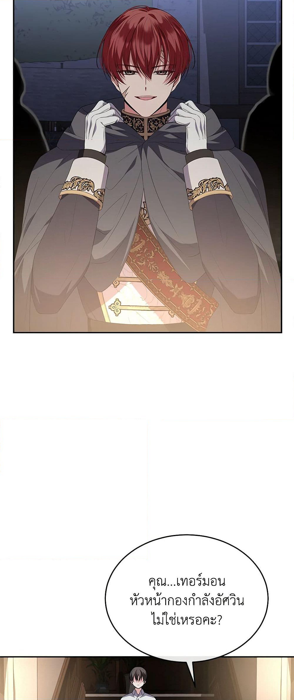 The Real Daughter Is Back page 6
