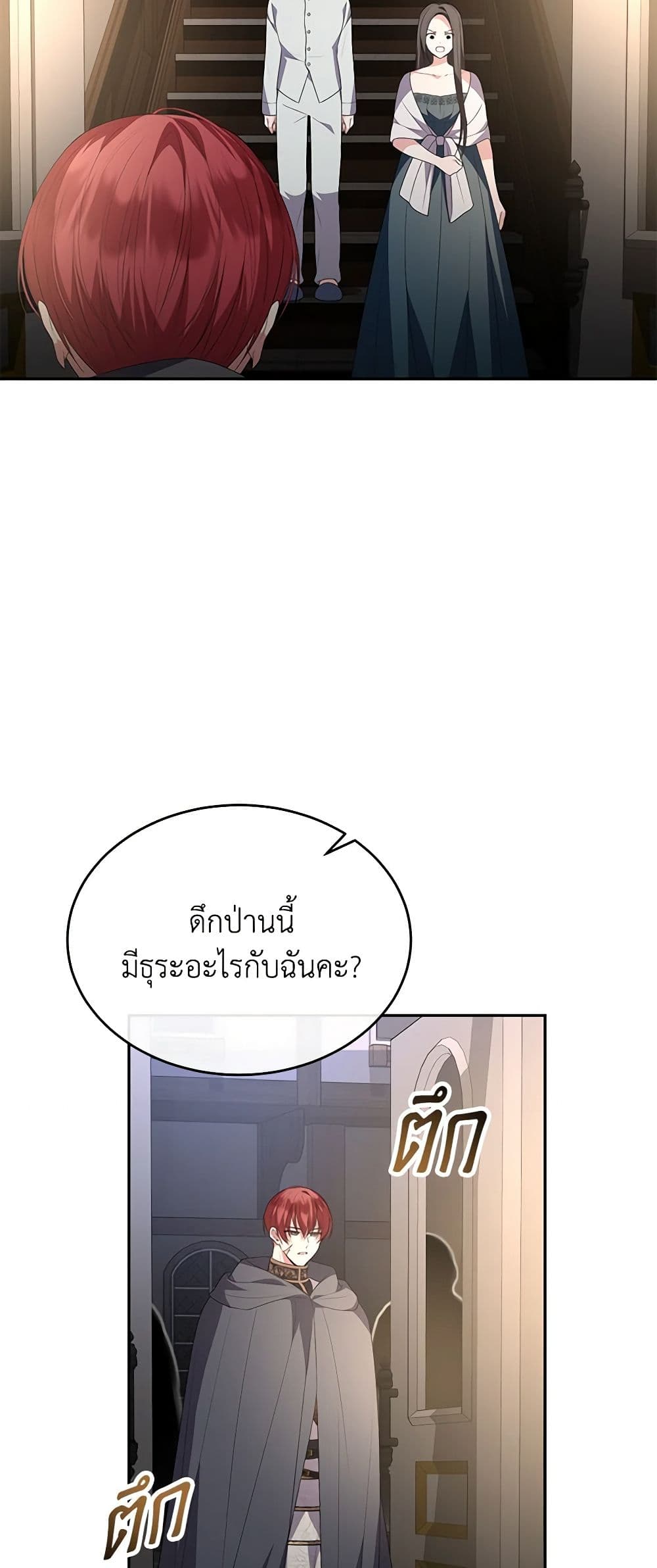 The Real Daughter Is Back page 7