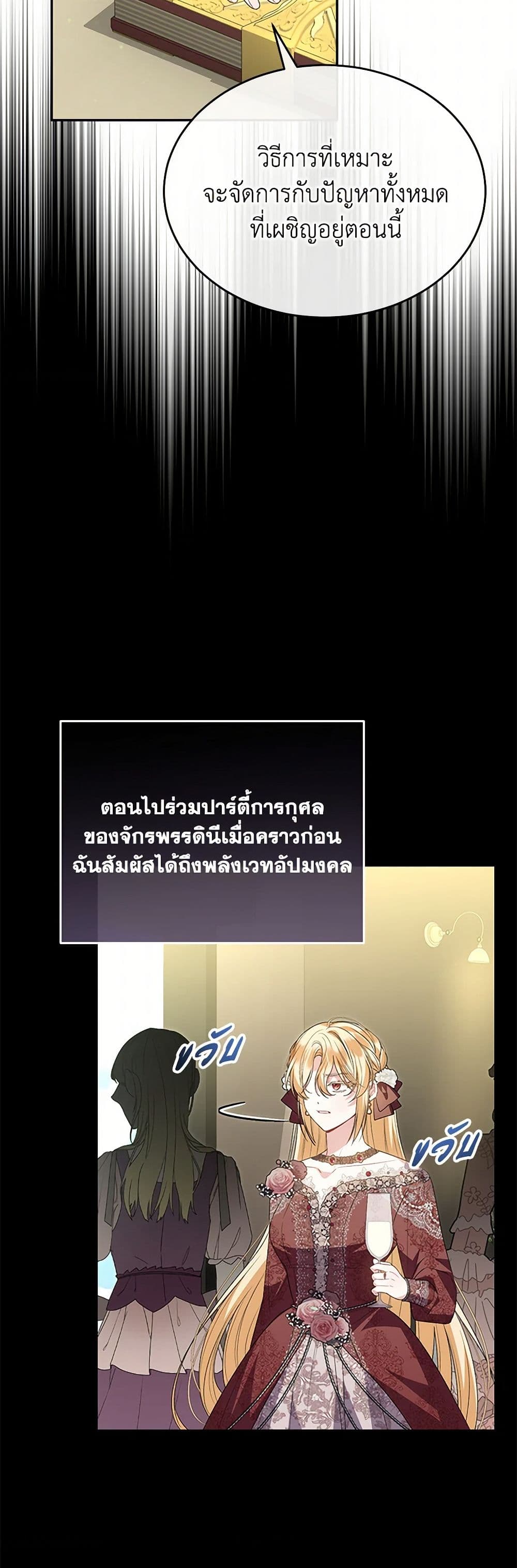 The Real Daughter Is Back page 7