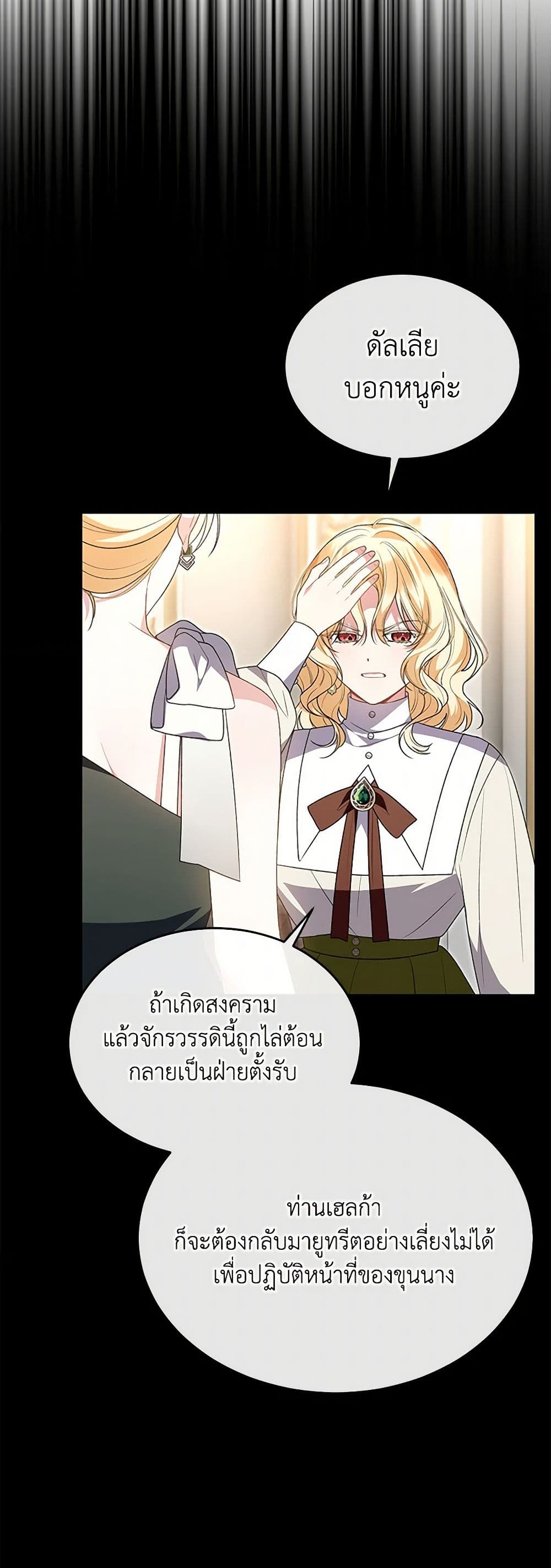 The Real Daughter Is Back page 4