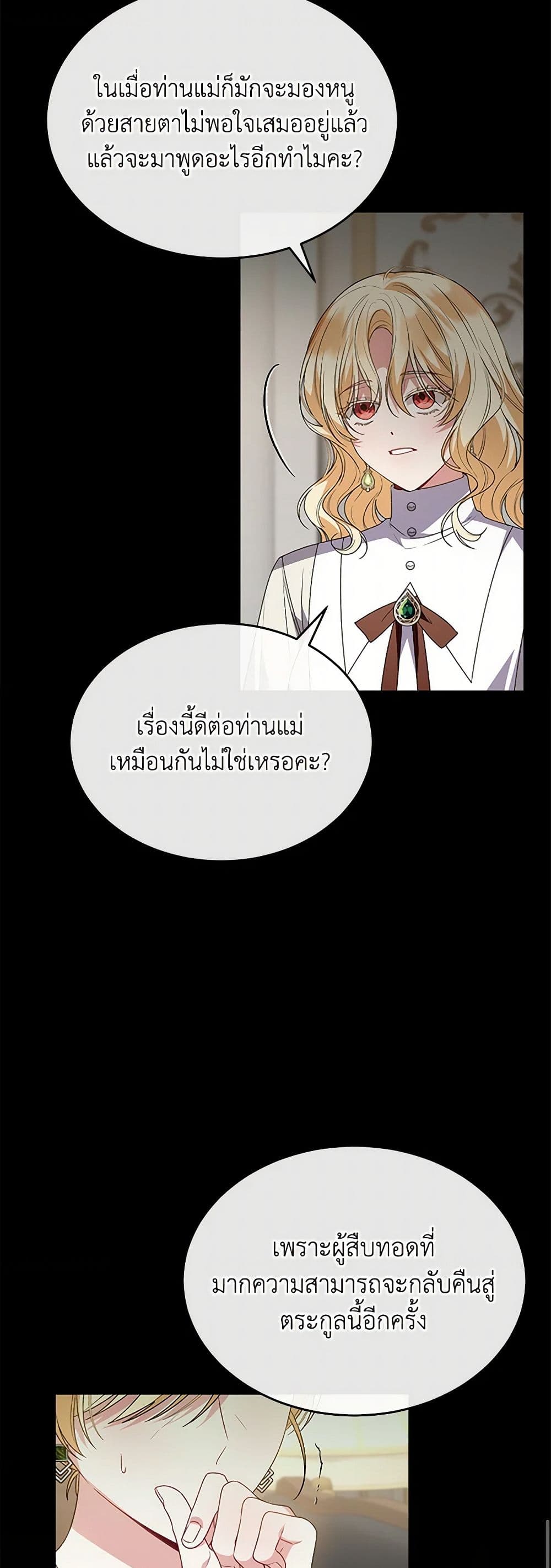 The Real Daughter Is Back page 9