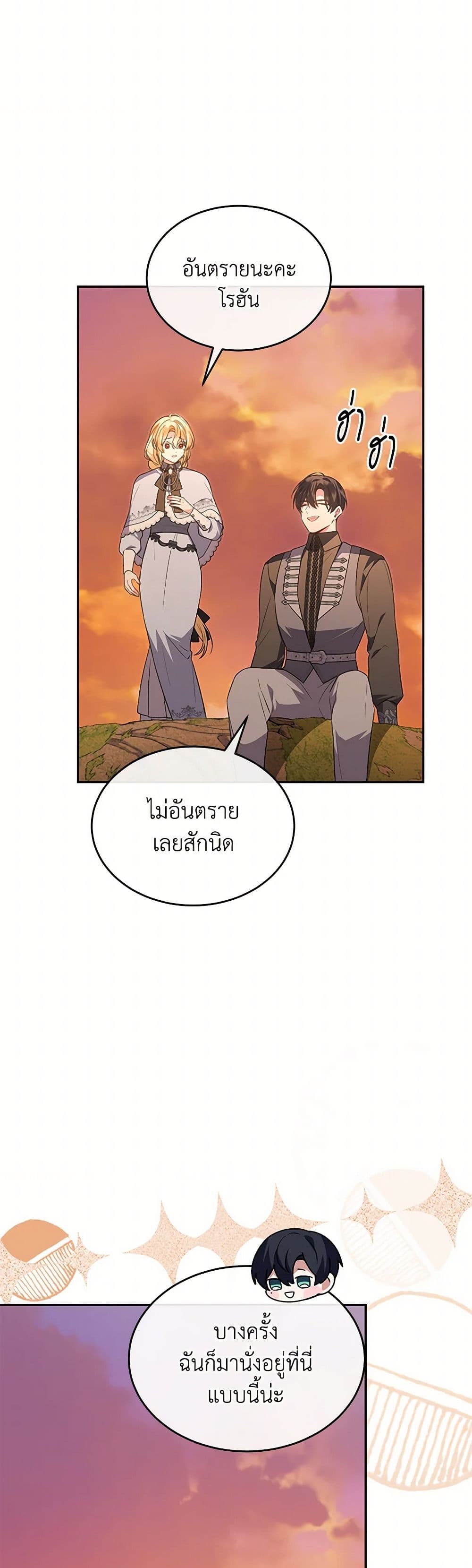 Jinjja Ttari Dorawatda page 4