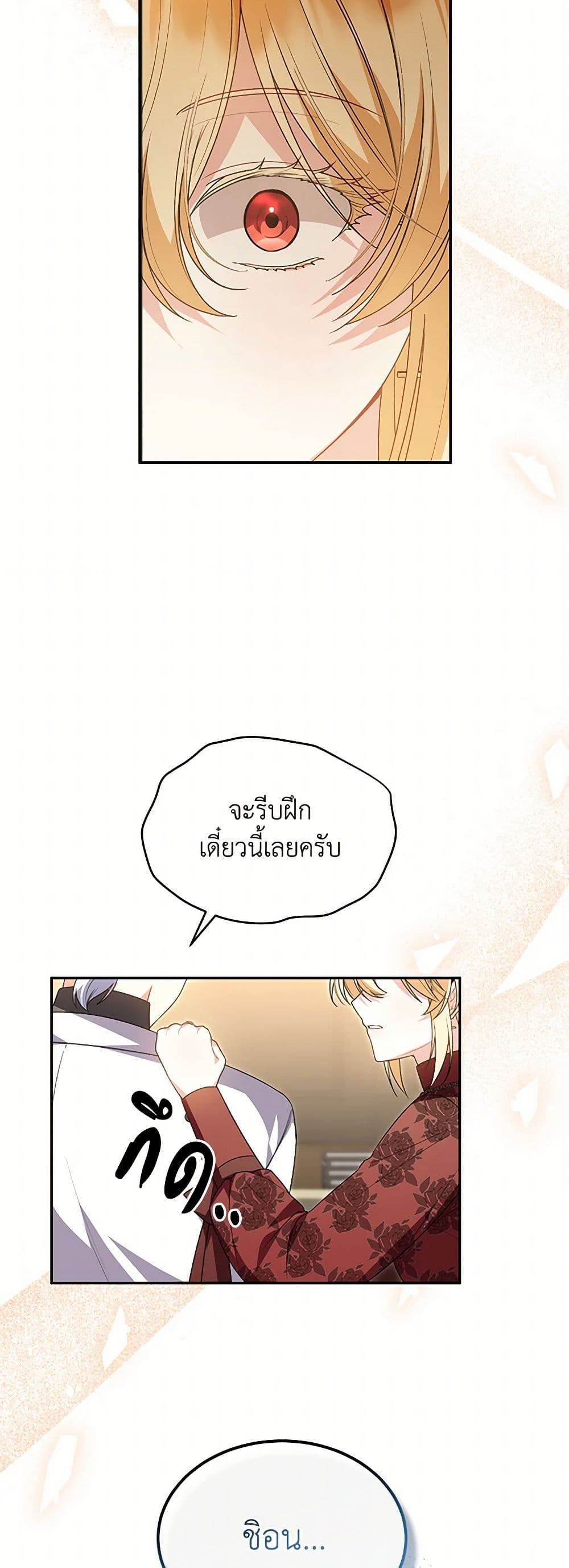 The Real Daughter Is Back page 10
