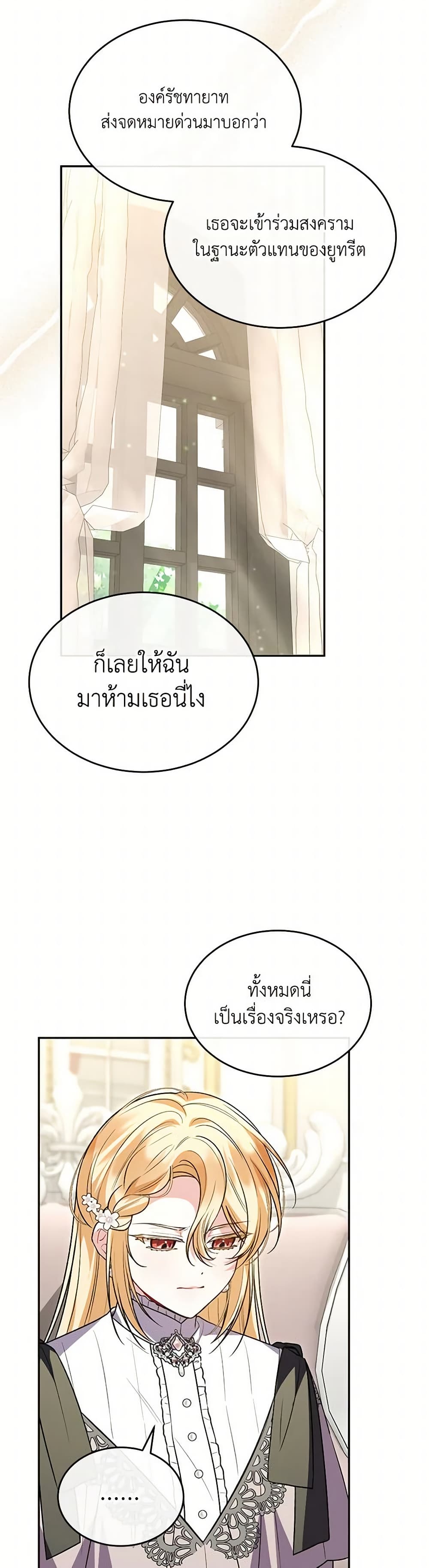 Jinjja Ttari Dorawatda page 8