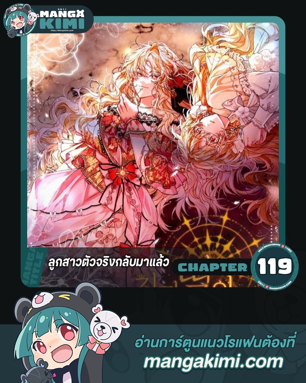 The Real Daughter Is Back page 1