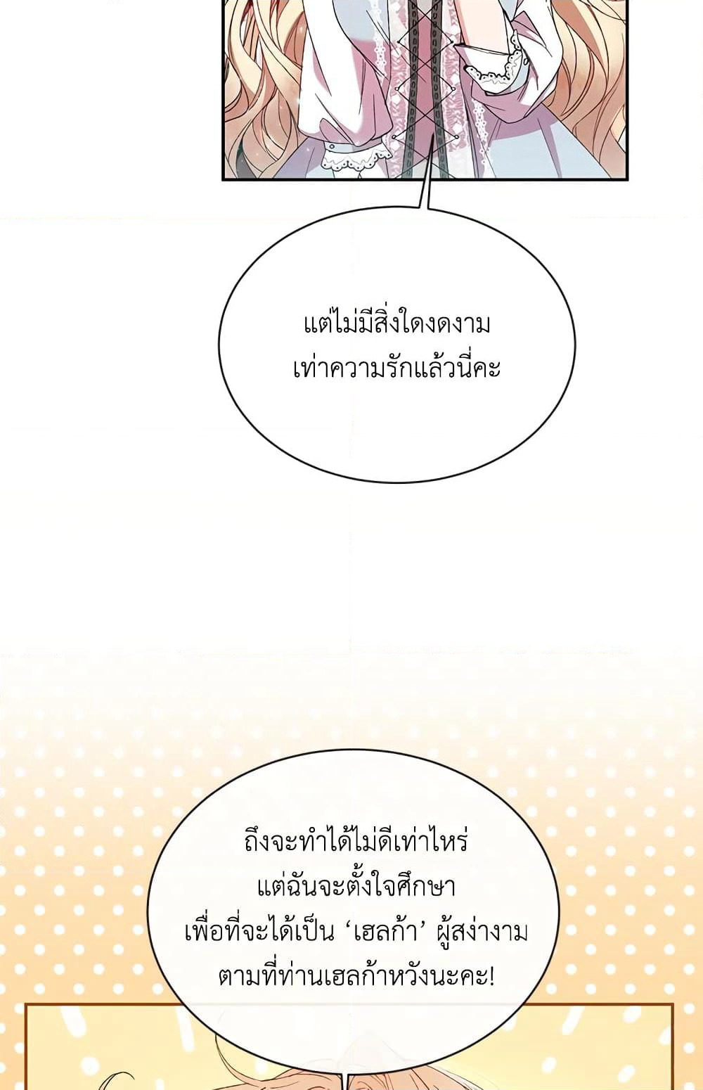 Jinjja Ttari Dorawatda page 7