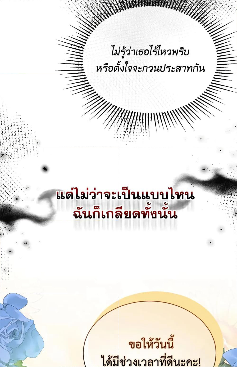 Jinjja Ttari Dorawatda page 10