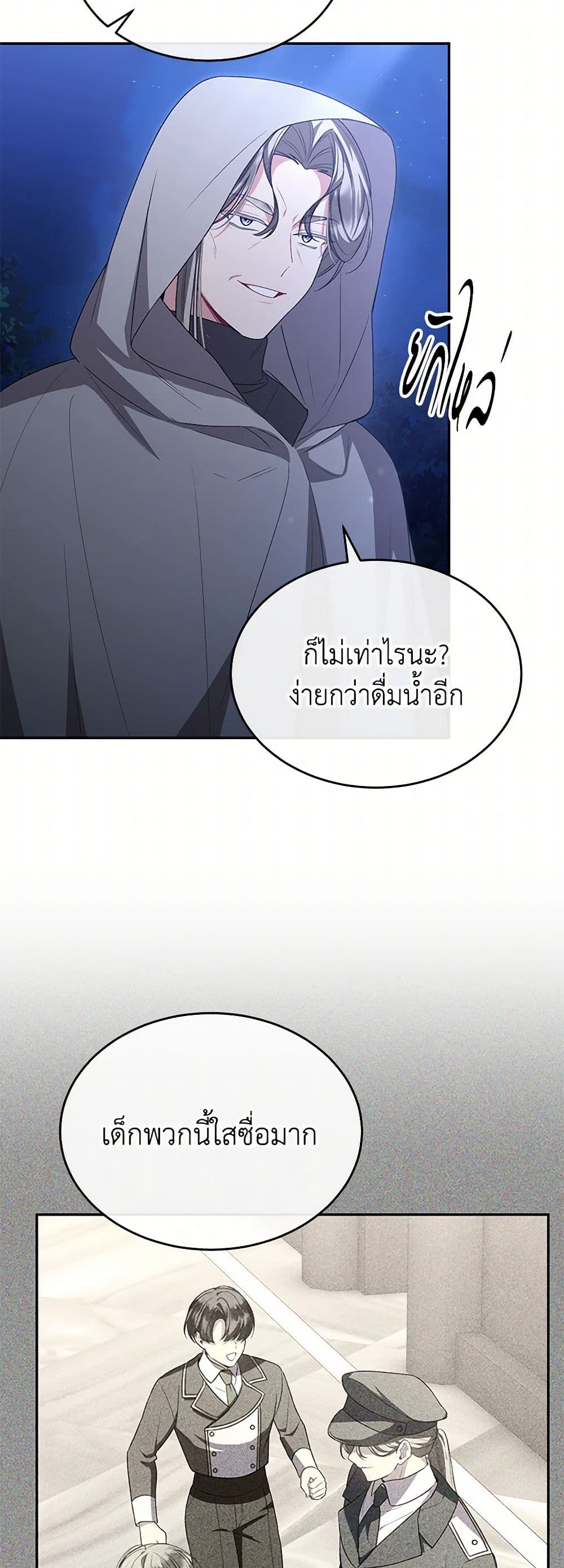 The Real Daughter Is Back page 5