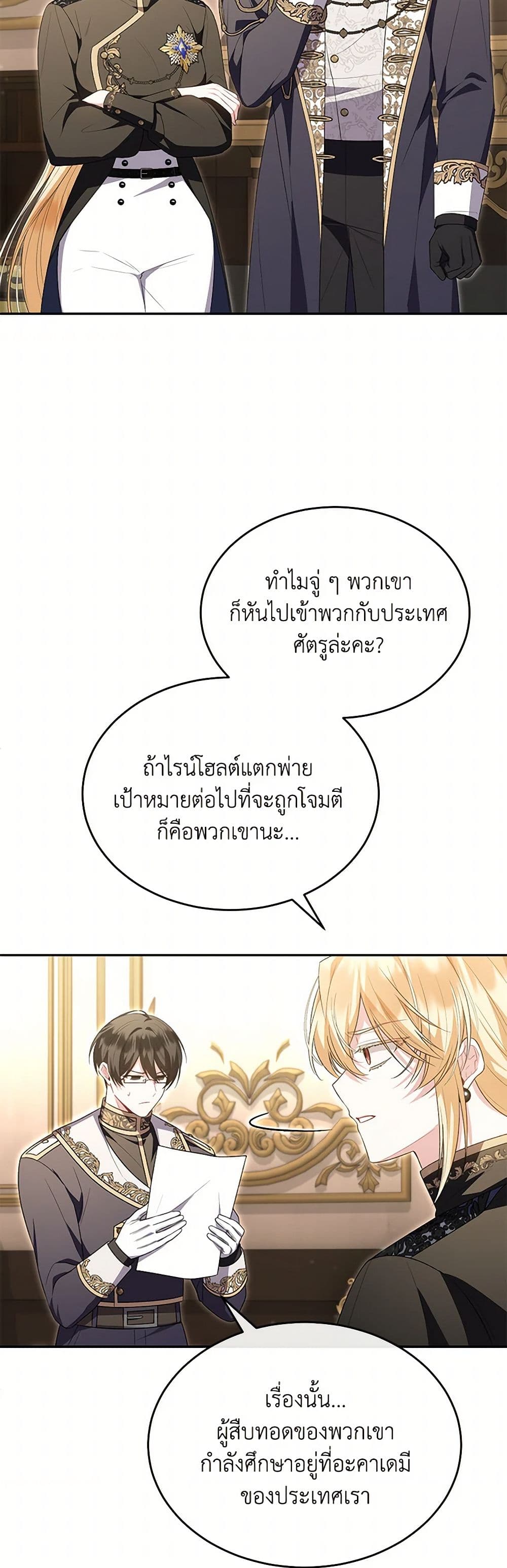 The Real Daughter Is Back page 4
