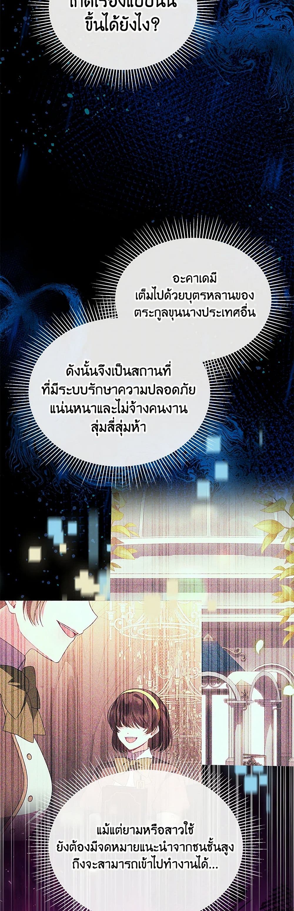 The Real Daughter Is Back page 6