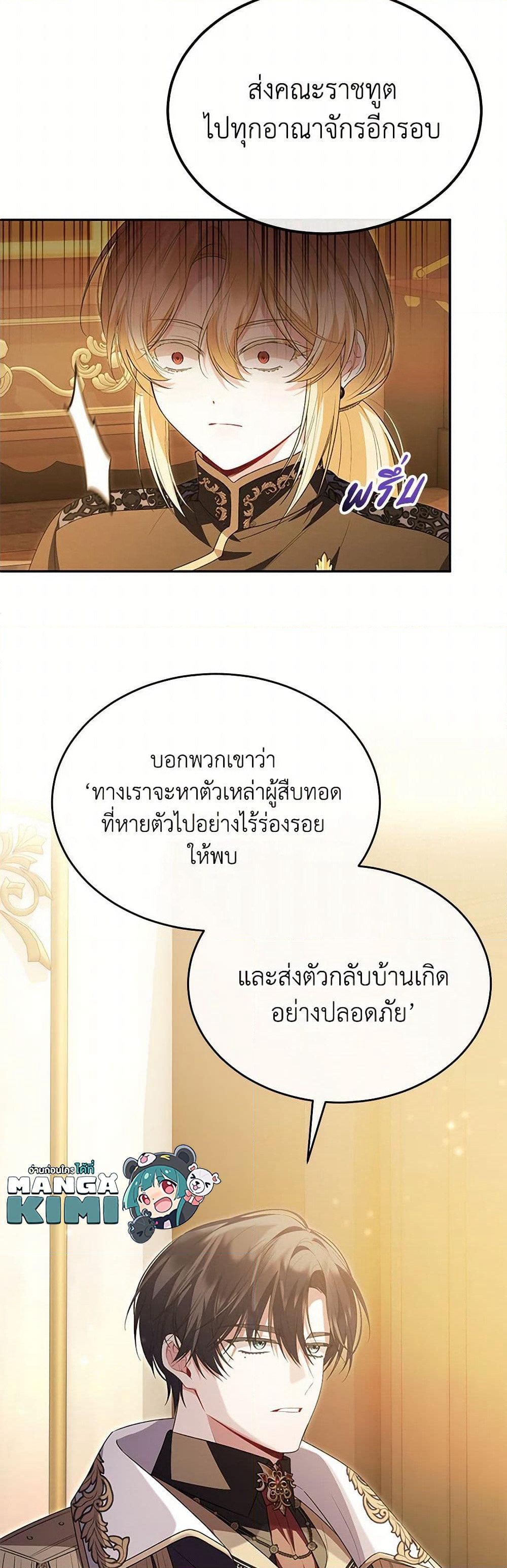 The Real Daughter Is Back page 10