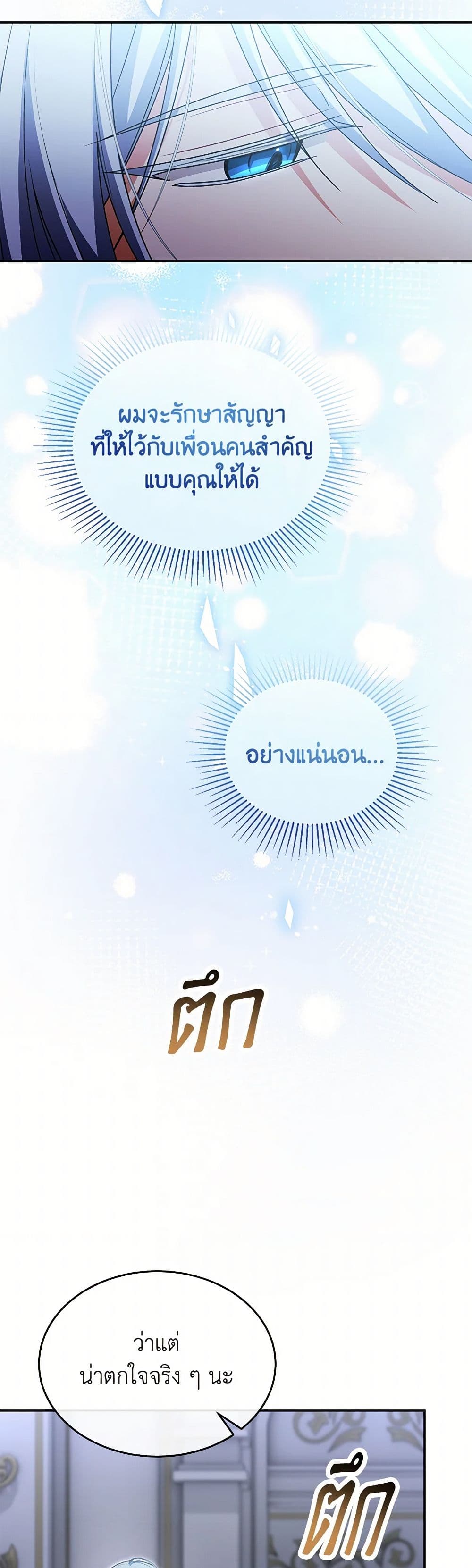 Jinjja Ttari Dorawatda page 7