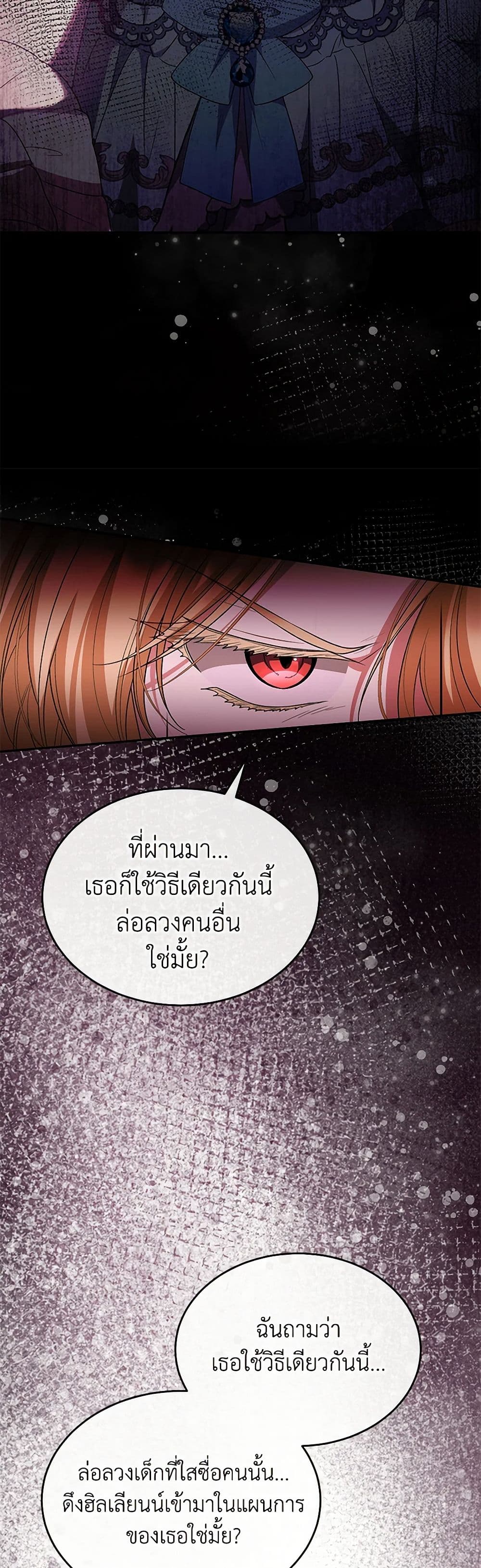 The Real Daughter Is Back page 7