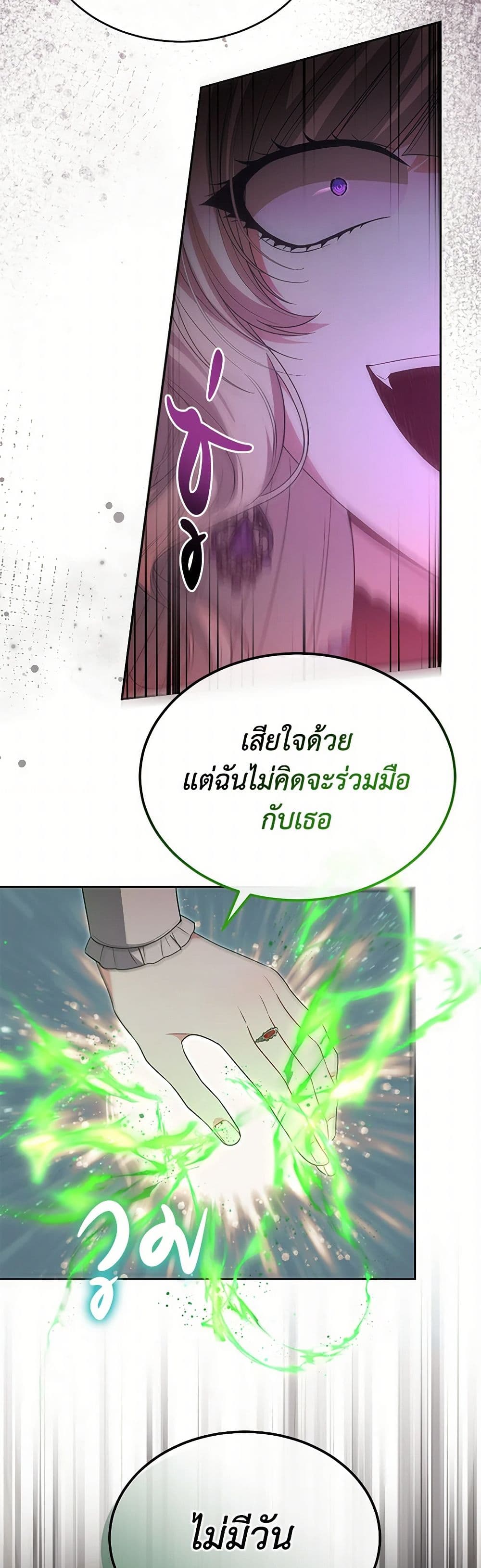 The Real Daughter Is Back page 8