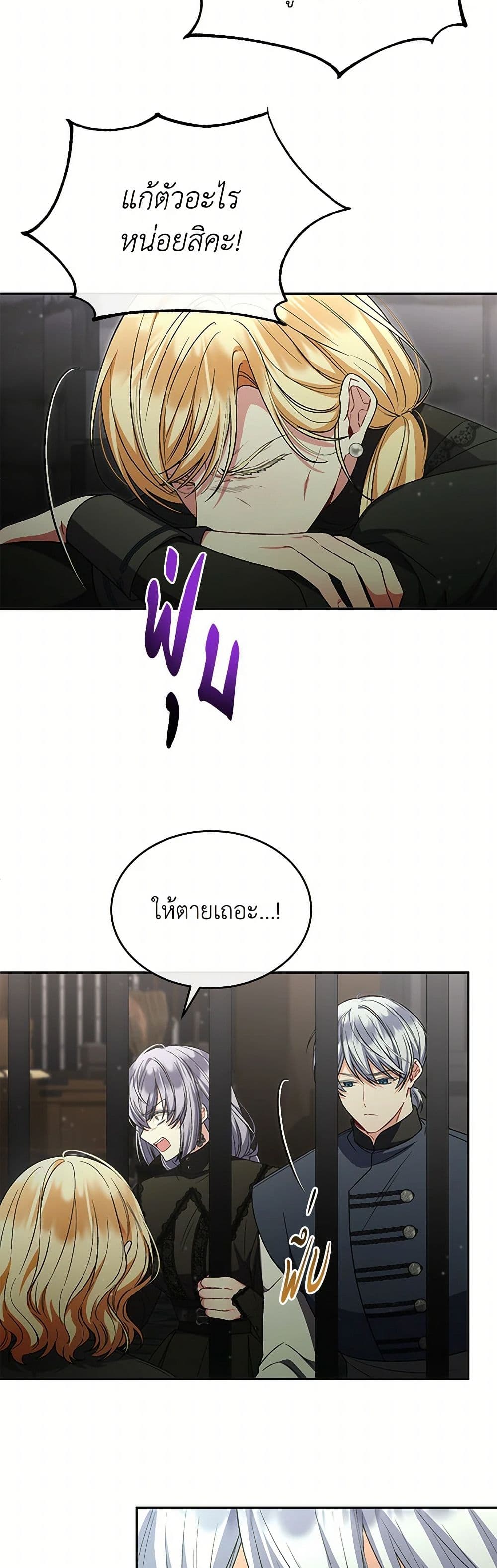 The Real Daughter Is Back page 6