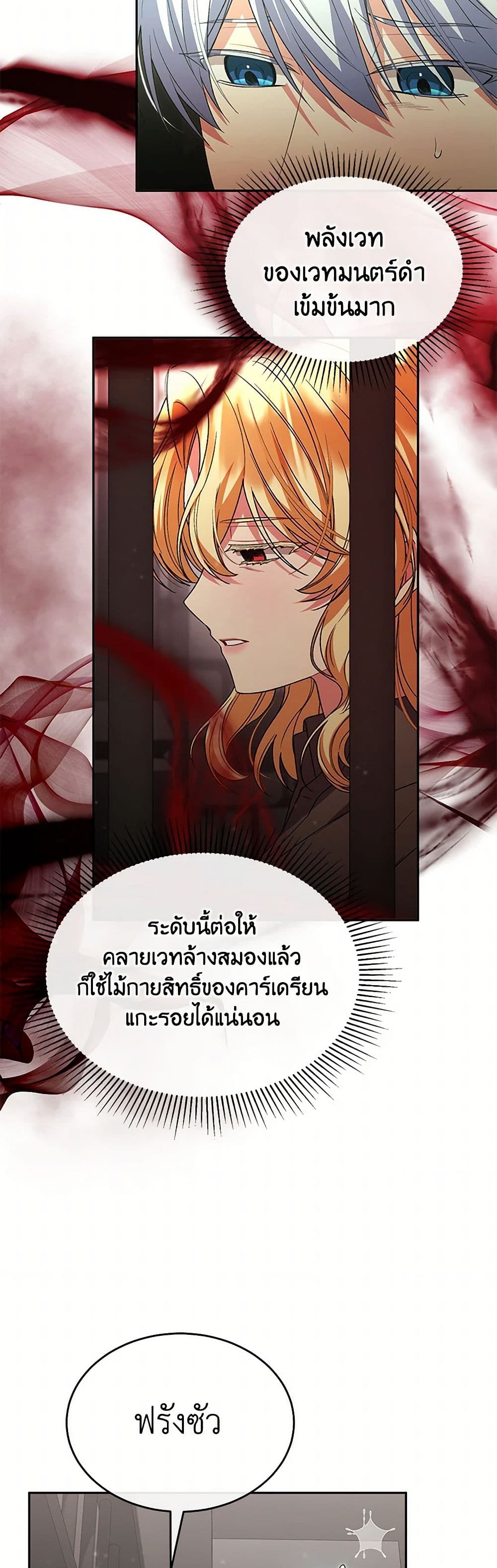 The Real Daughter Is Back page 7