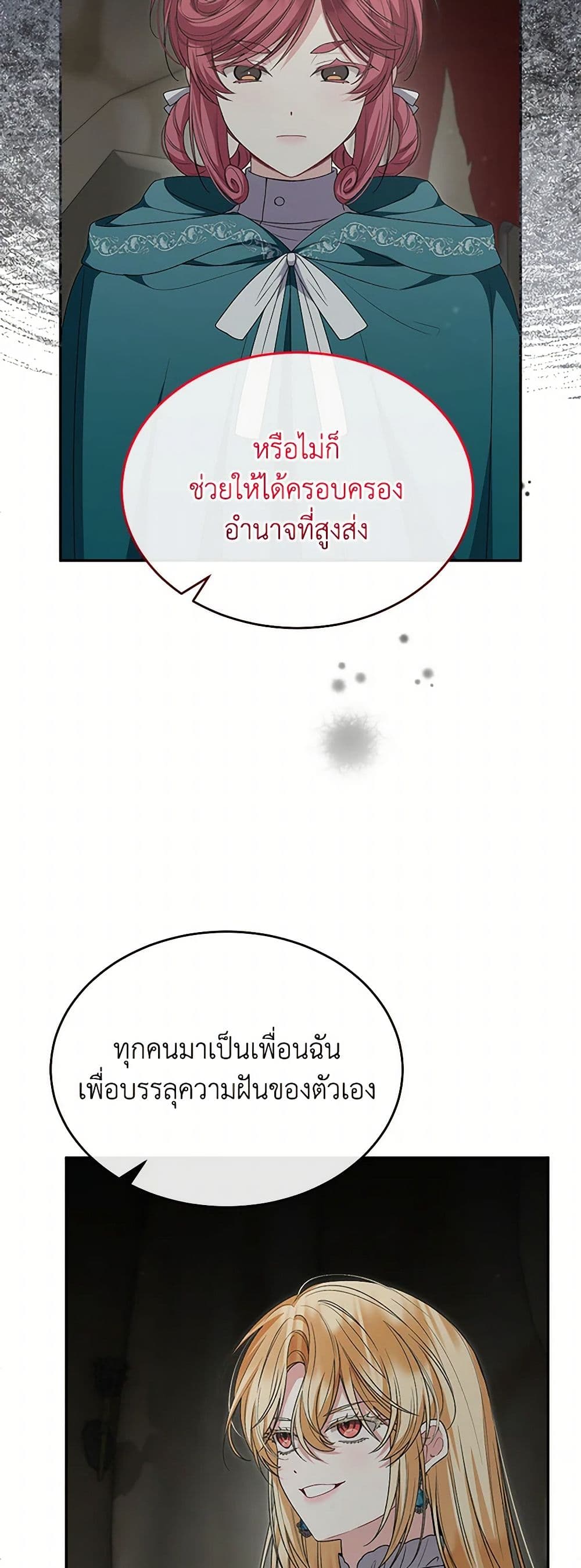 Jinjja Ttari Dorawatda page 6