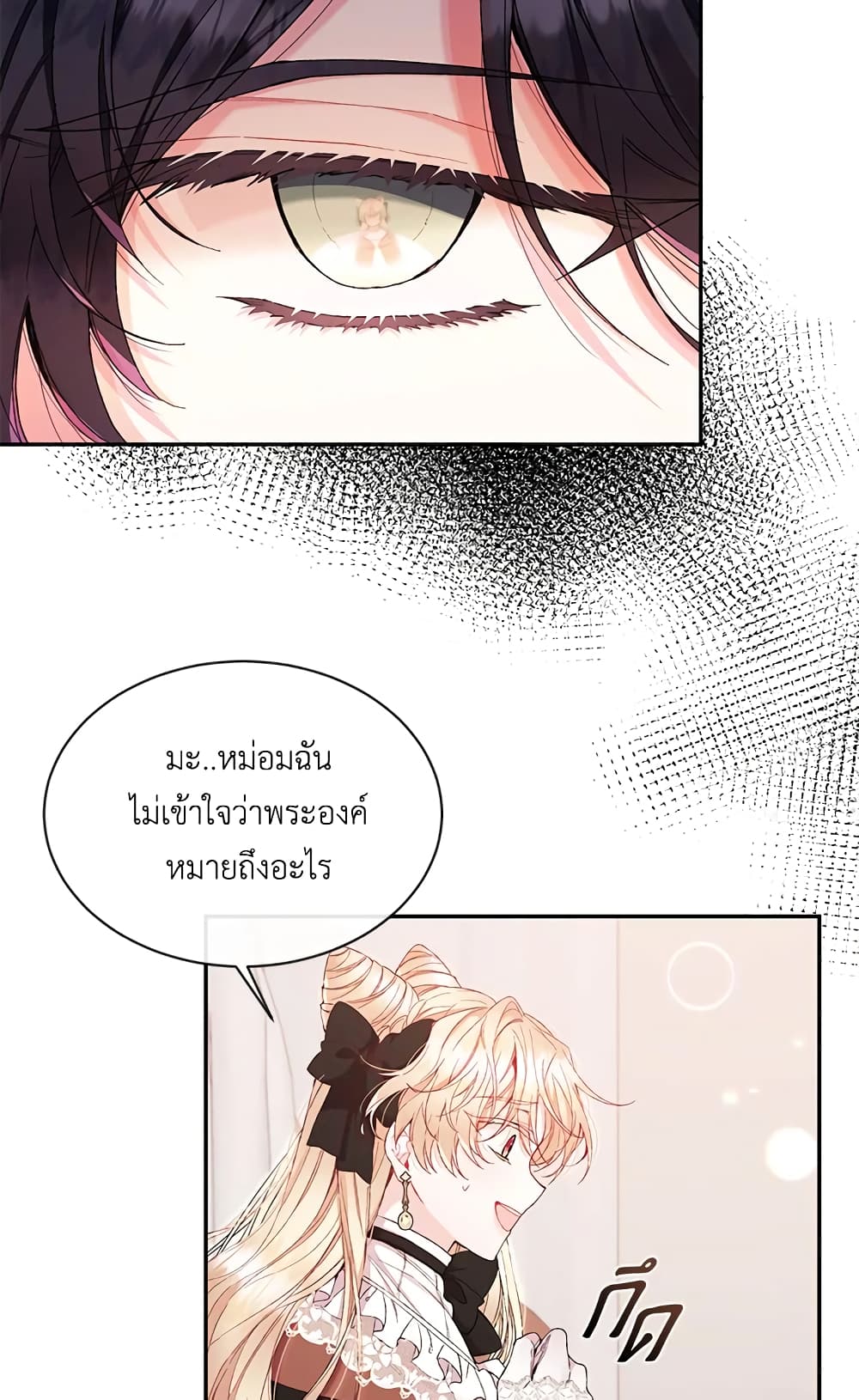 The Real Daughter Is Back page 6